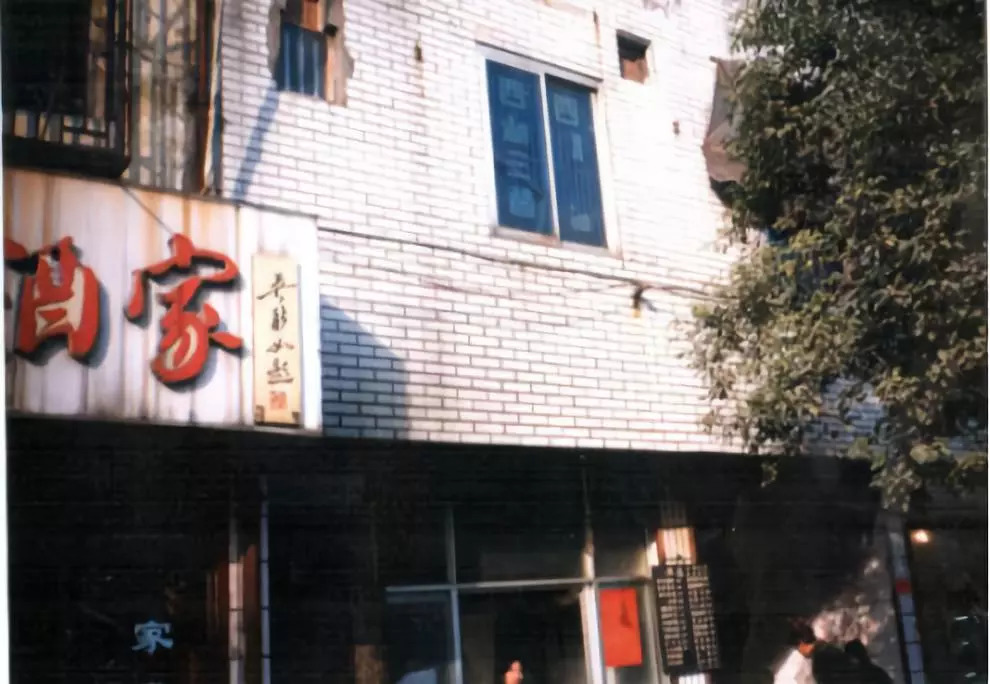 1992年,三替創(chuàng)立之初的辦公場地.jpg 1992年,三替創(chuàng)立之初的辦公場地.jpg